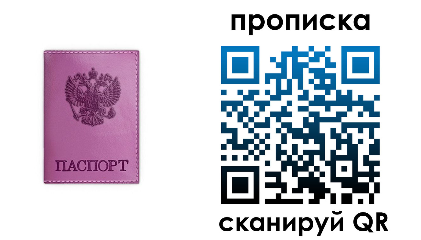 где прописаться в Бердске